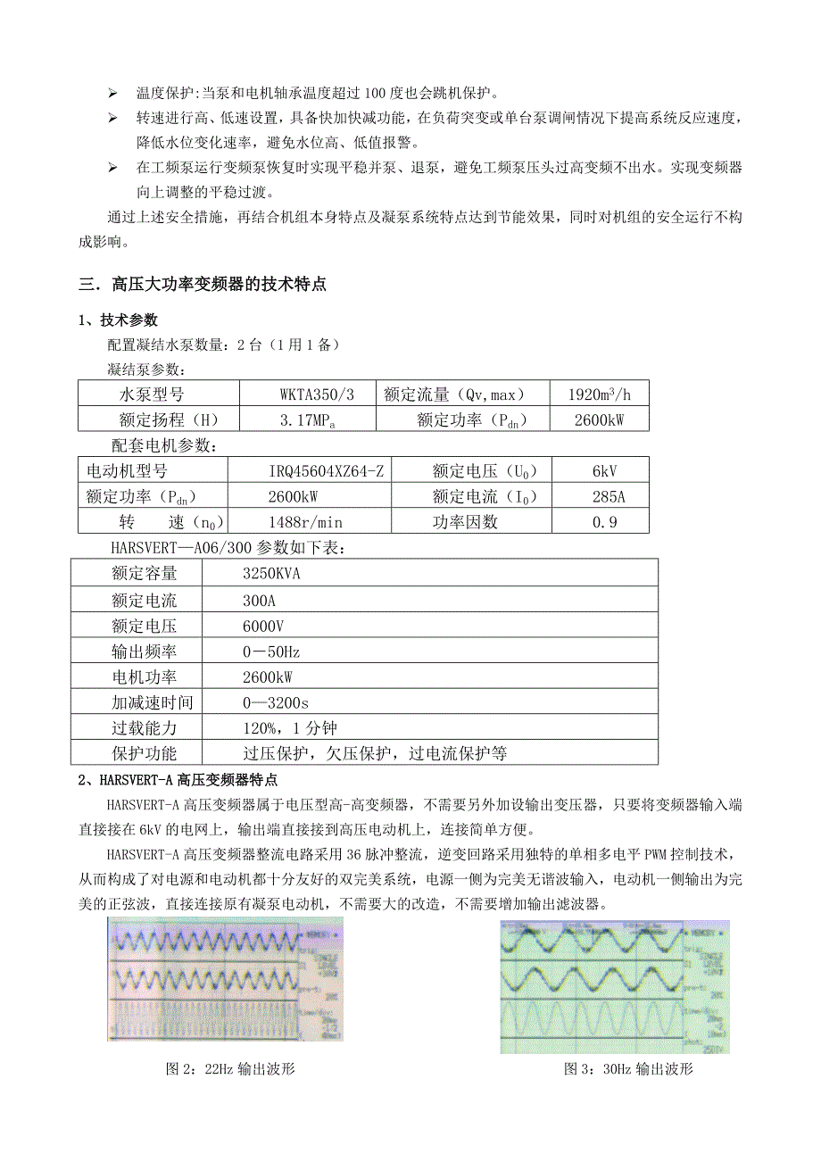 HARSVERT--A高压变频器助力华能邯峰电厂节能增效_第3页