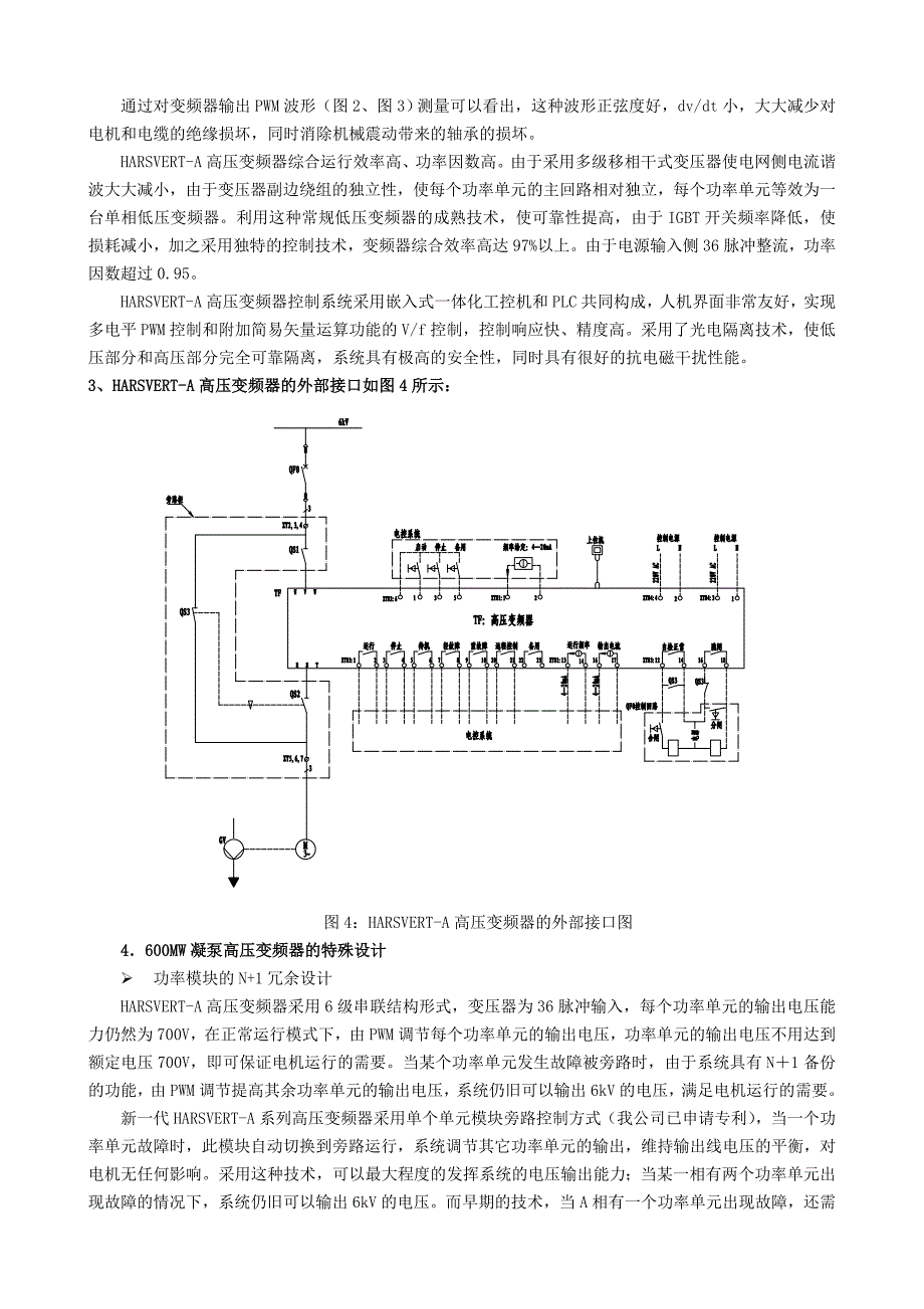 HARSVERT--A高压变频器助力华能邯峰电厂节能增效_第4页
