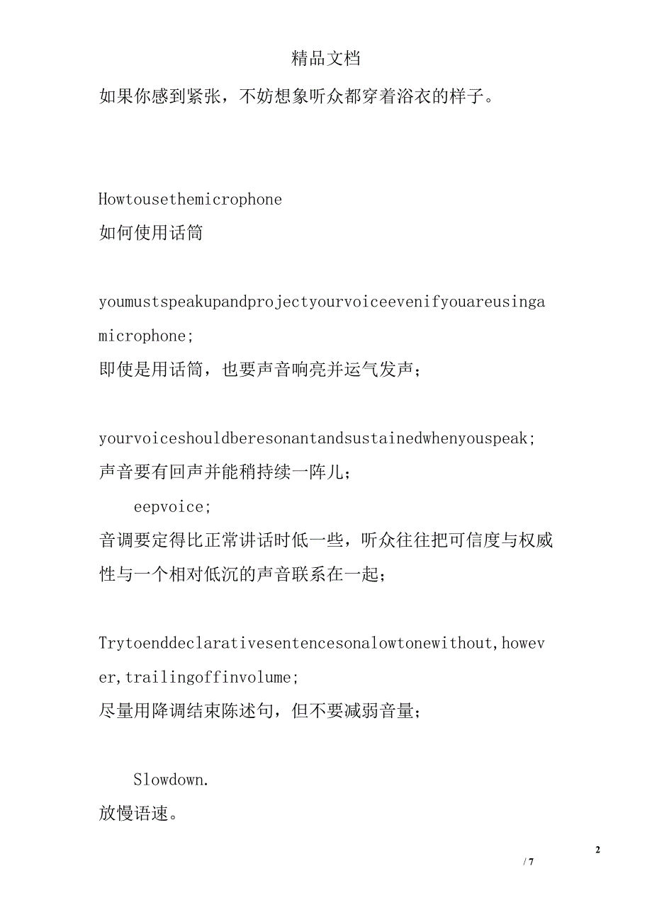 英语演讲的演讲技巧_第2页