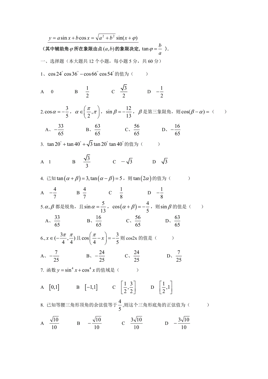 三角形恒等变换_第2页