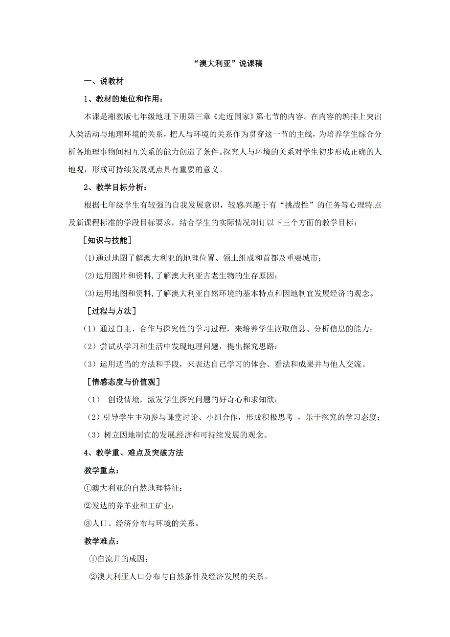 湘教版地理七下《澳大利亚》word说课教案【精品教案】_第2页