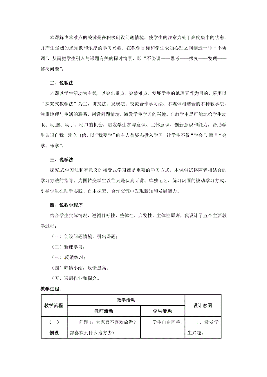 湘教版地理七下《澳大利亚》word说课教案【精品教案】_第3页