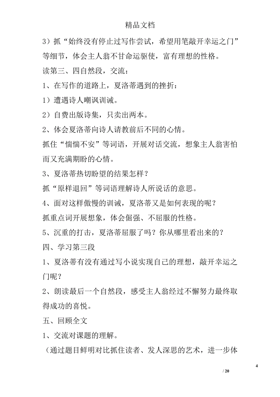 2017年六年级上语文第三单元教案设计_第4页