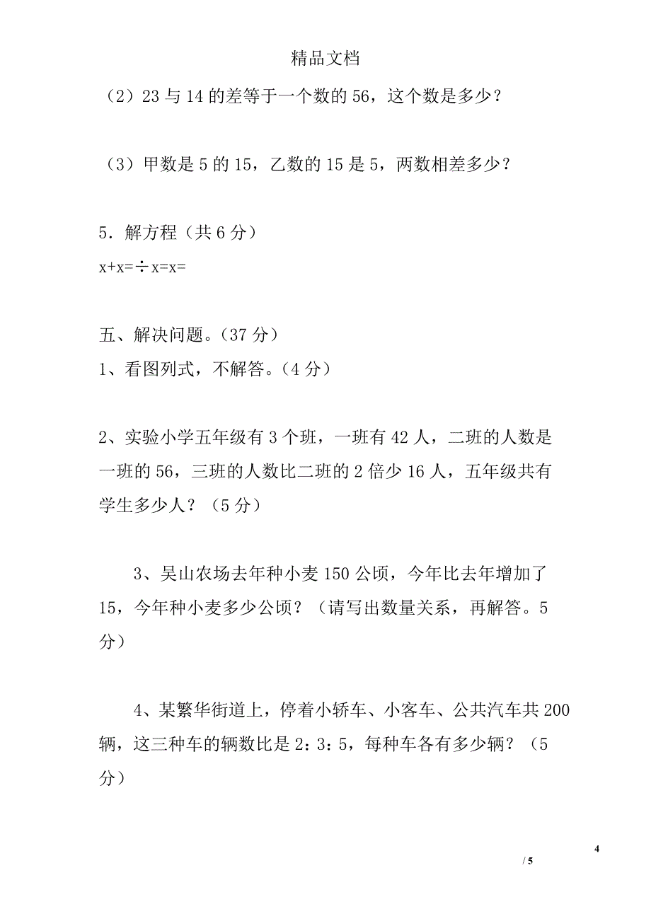 2017年--2018年学年度第一学期六年级数学上期中试卷_第4页