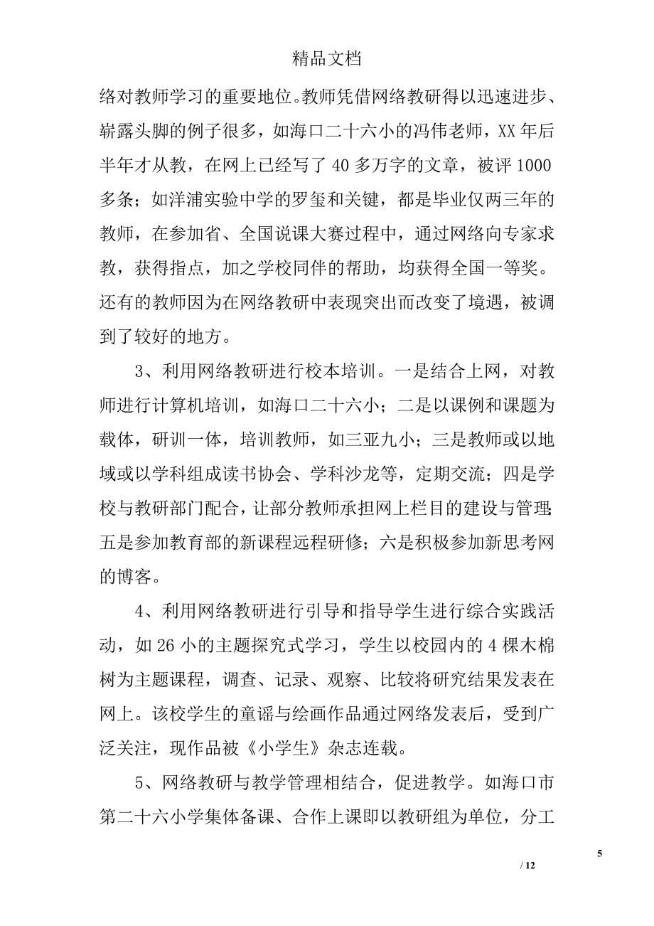 网络教研考察学习汇报 精选_第5页