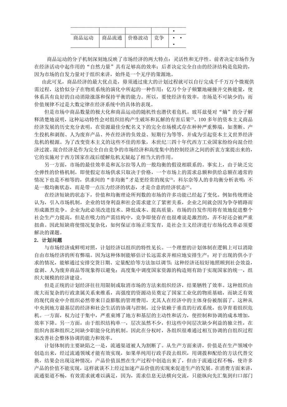 运用系统自组织原理探讨计划与市场相结合的途径_第2页