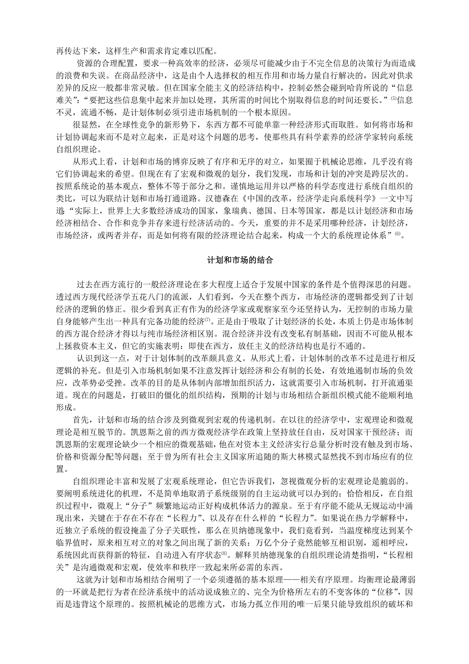 运用系统自组织原理探讨计划与市场相结合的途径_第3页