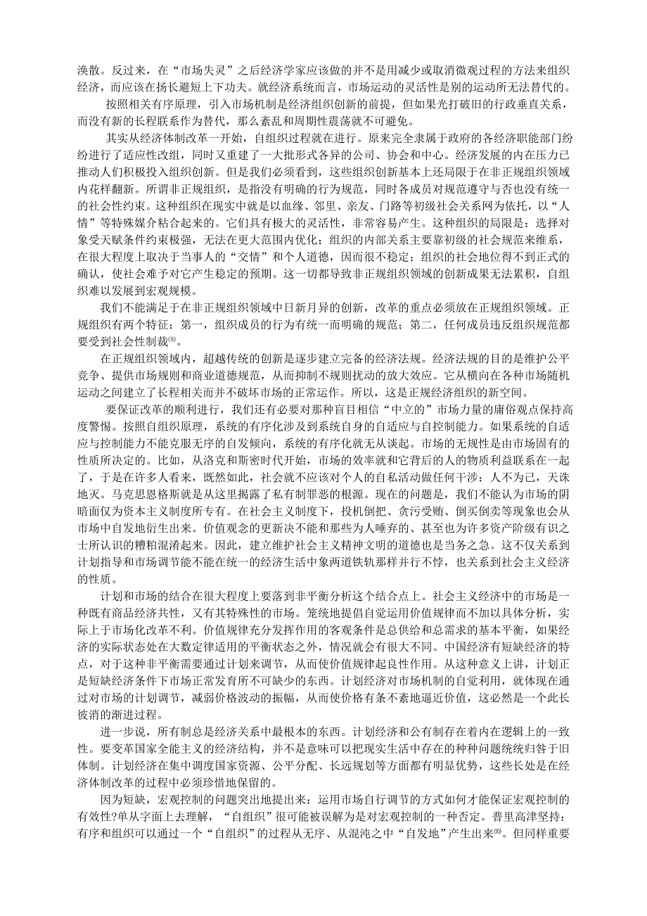 运用系统自组织原理探讨计划与市场相结合的途径_第4页