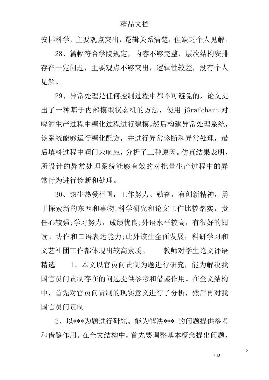 教师对学生论文评语 精选_第5页