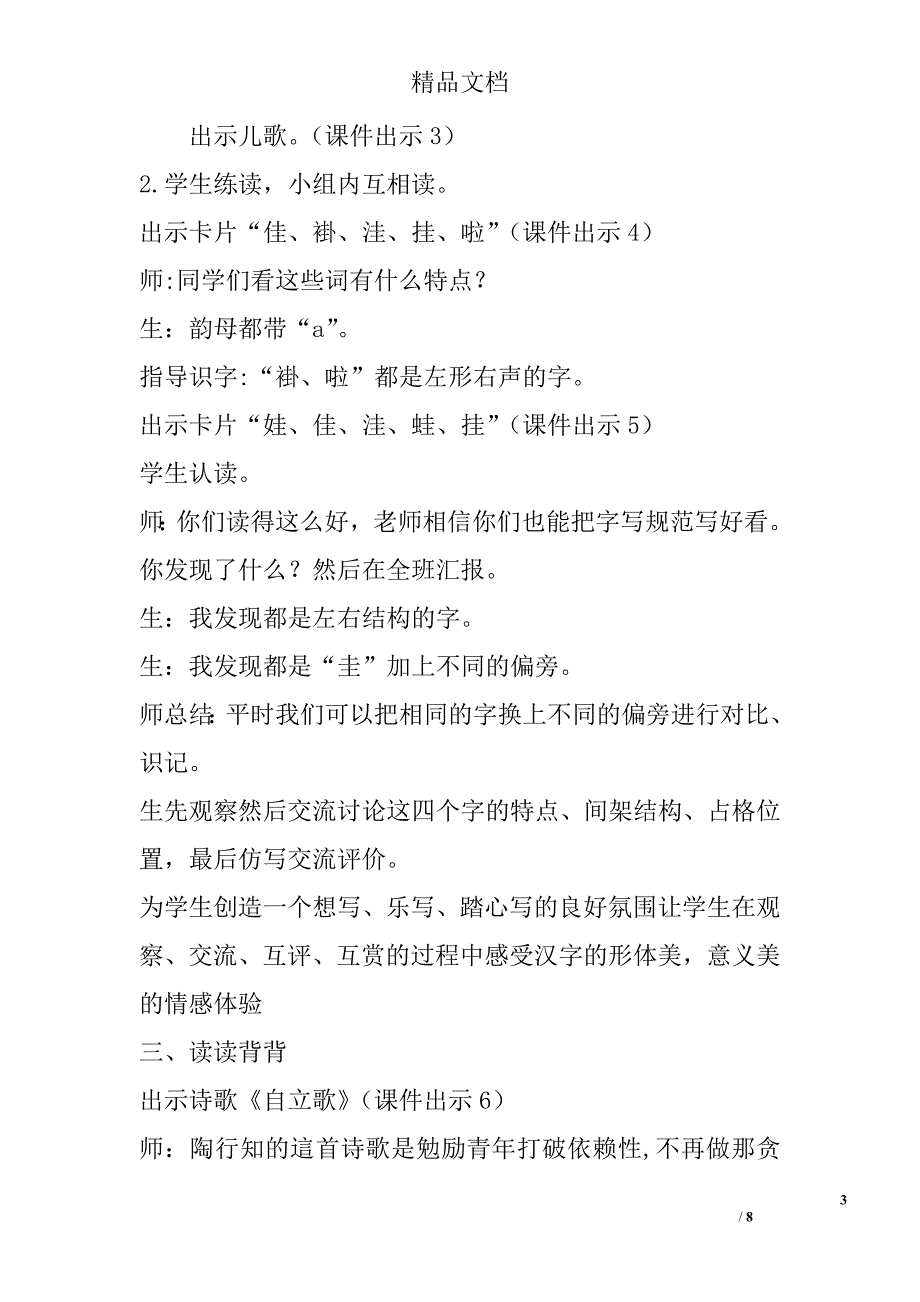 2017二年级语文上综合学习二教案作业题冀教版_第3页