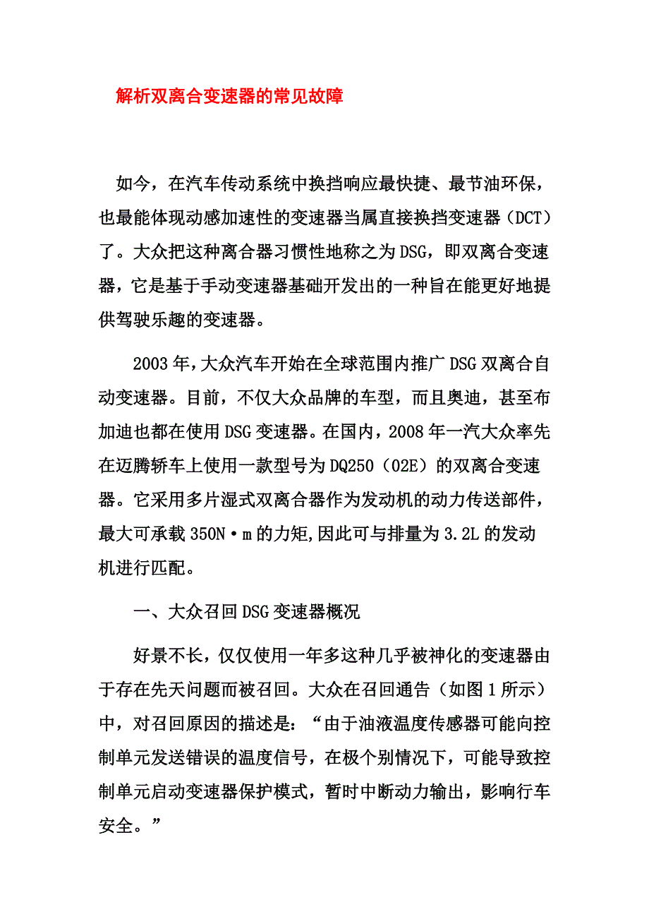 解析双离合变速器的常见故障_第1页