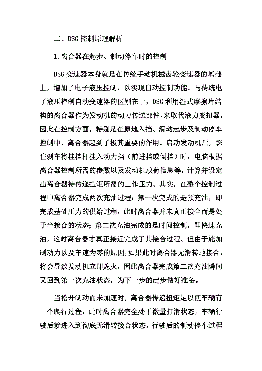 解析双离合变速器的常见故障_第3页