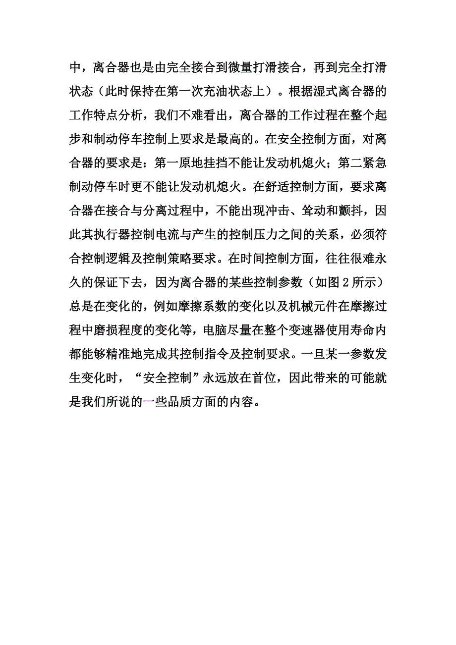 解析双离合变速器的常见故障_第4页