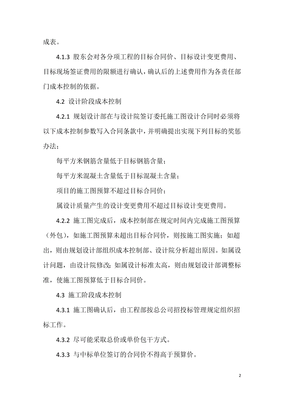 置信项目工程造价控制实施草案_第2页