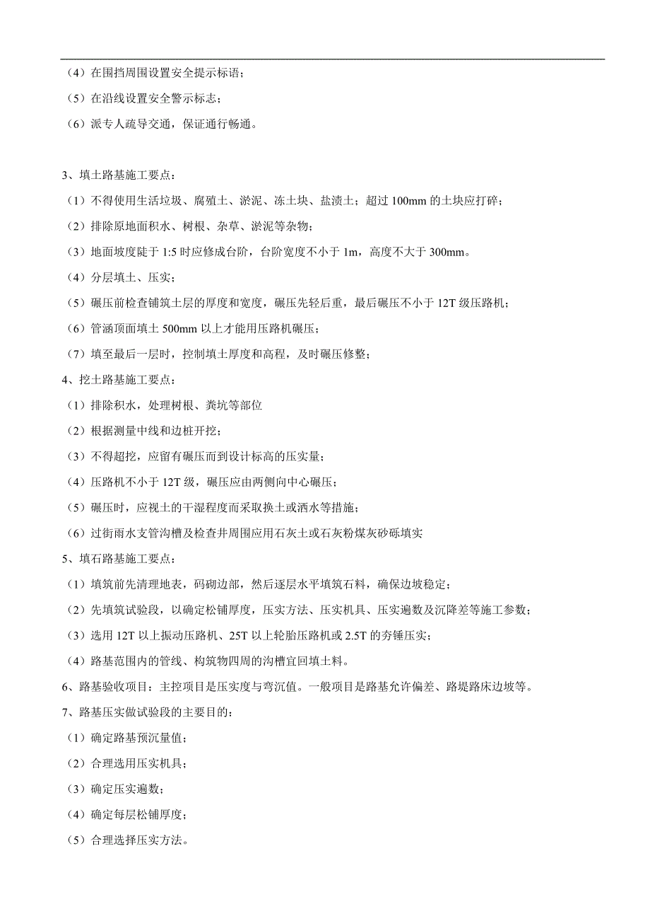 2012一级建造师精选1_第3页