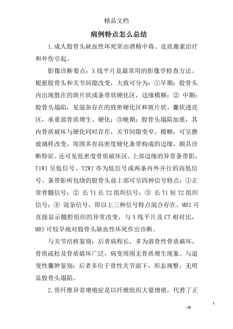 病例特点怎么总结精选 _第1页