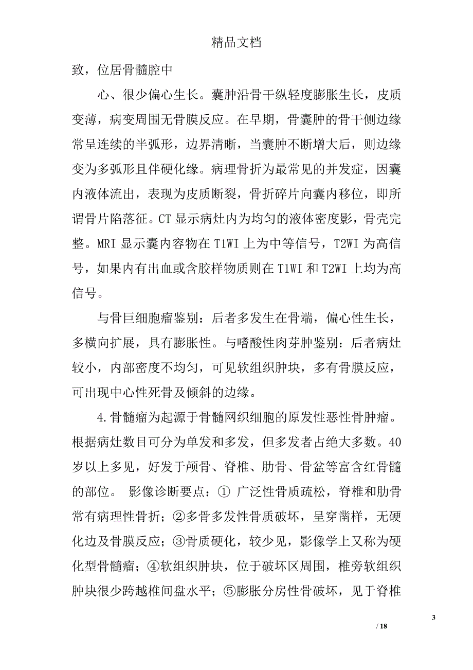 病例特点怎么总结精选 _第3页