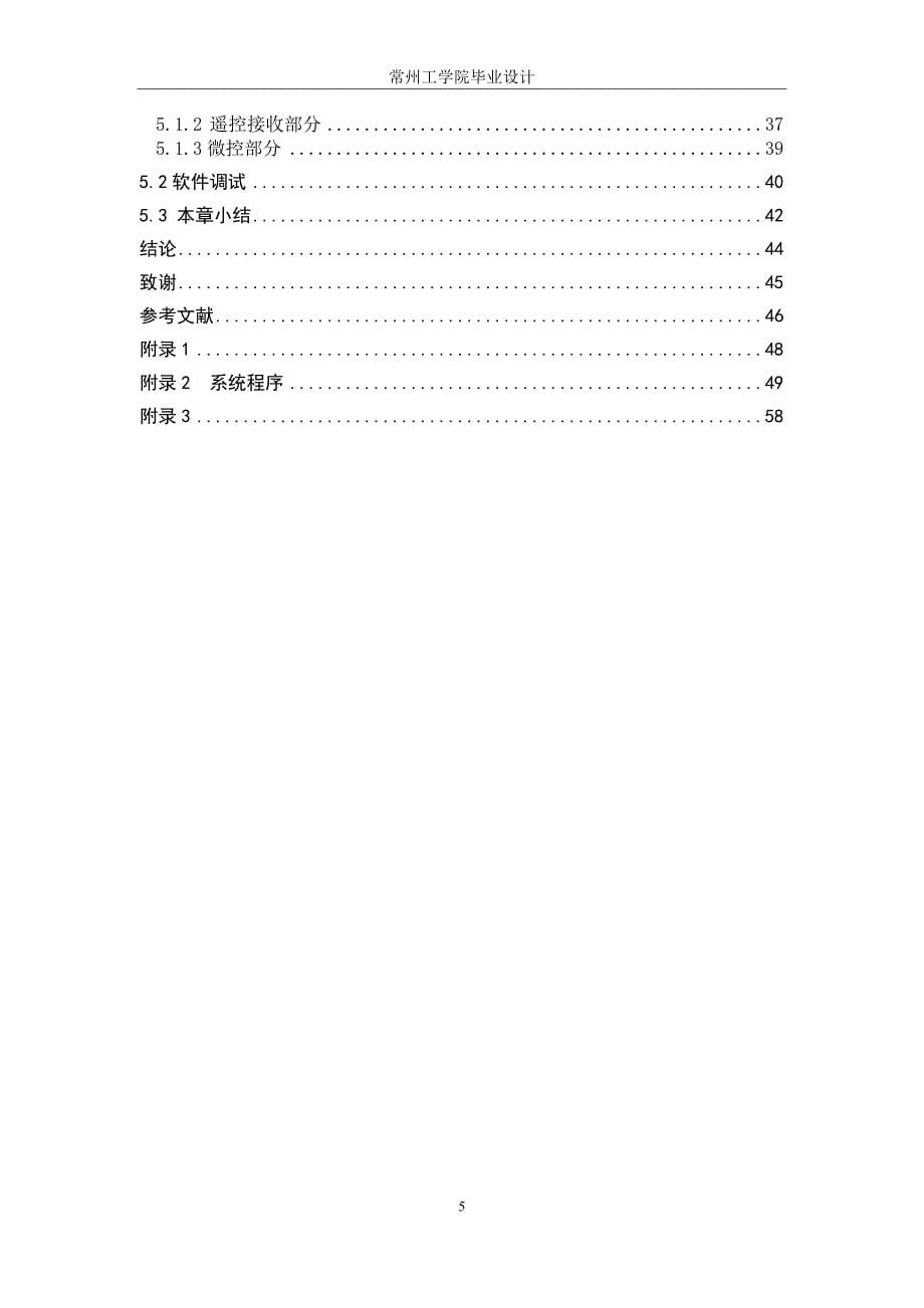 基于单片机的紫外线空气消毒机控制系统设计 本科毕业论文_第5页