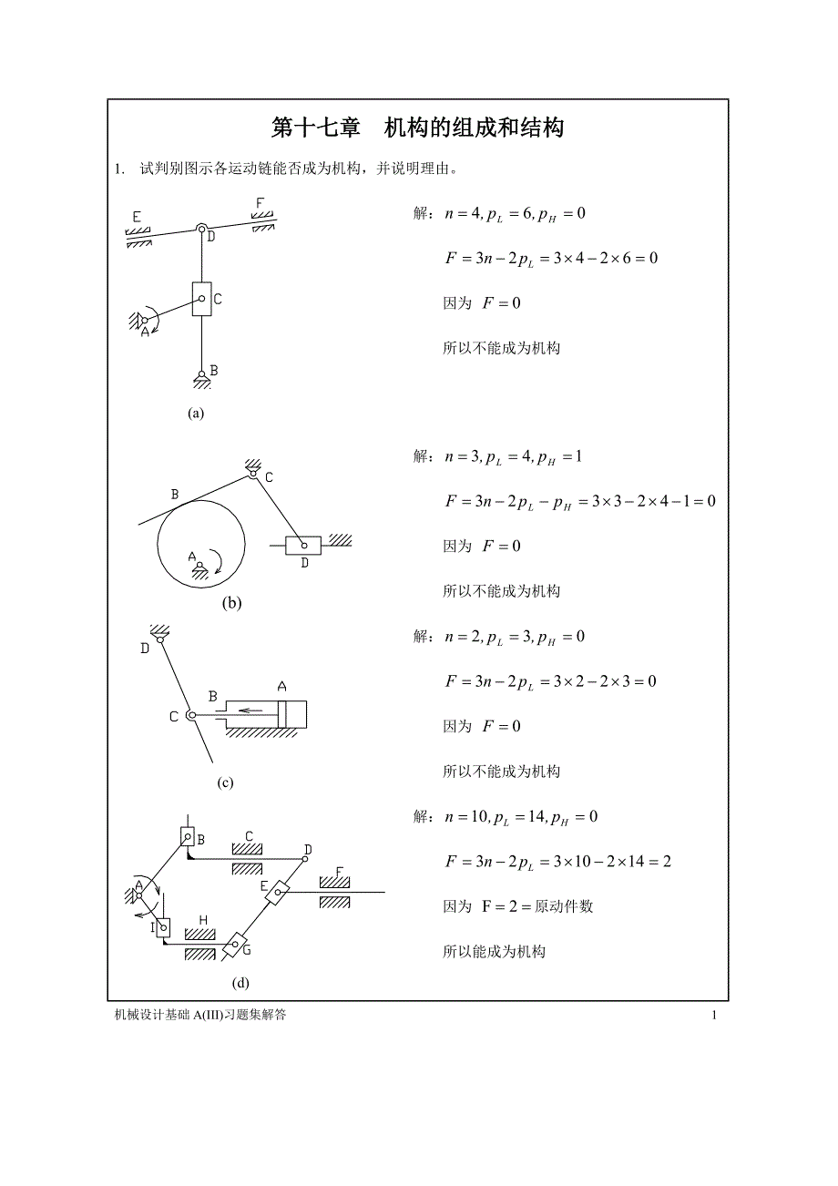 机械原理习题集解答_第1页