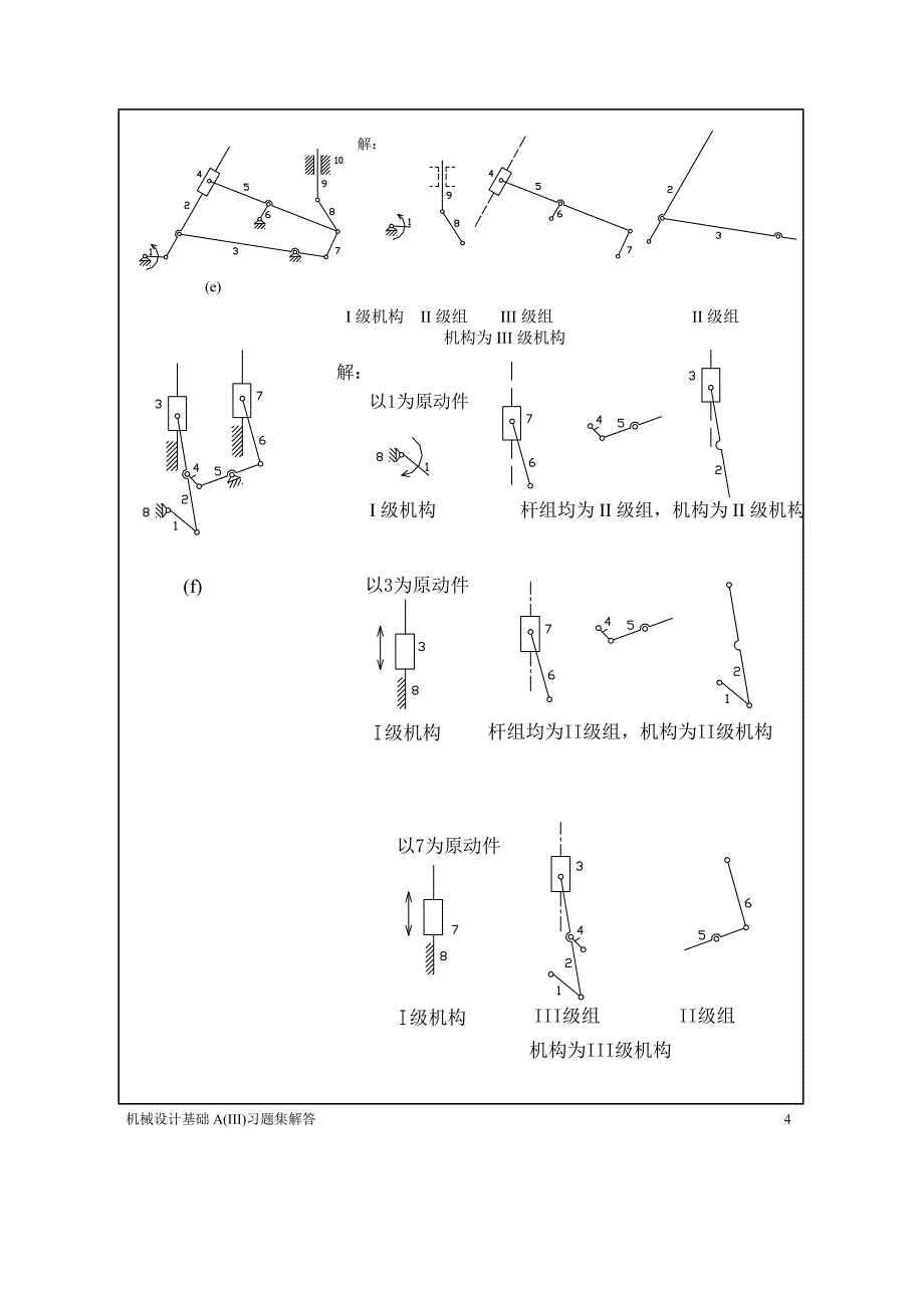 机械原理习题集解答_第4页