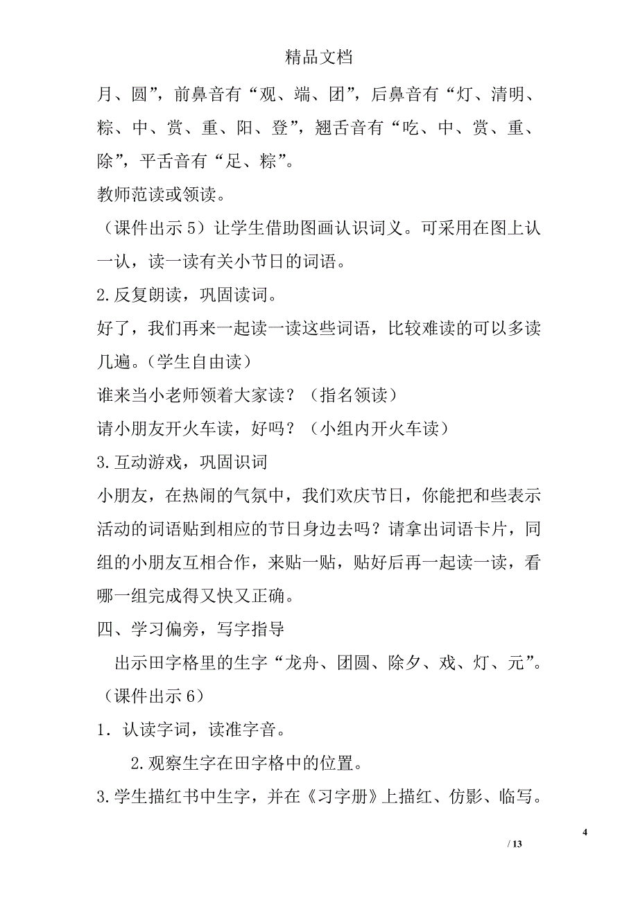 2017年二年级语文上识字三教案作业题鄂教版_第4页