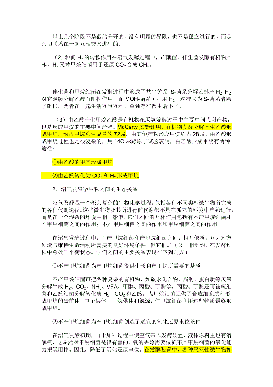 甲烷细菌与沼气发酵_第3页