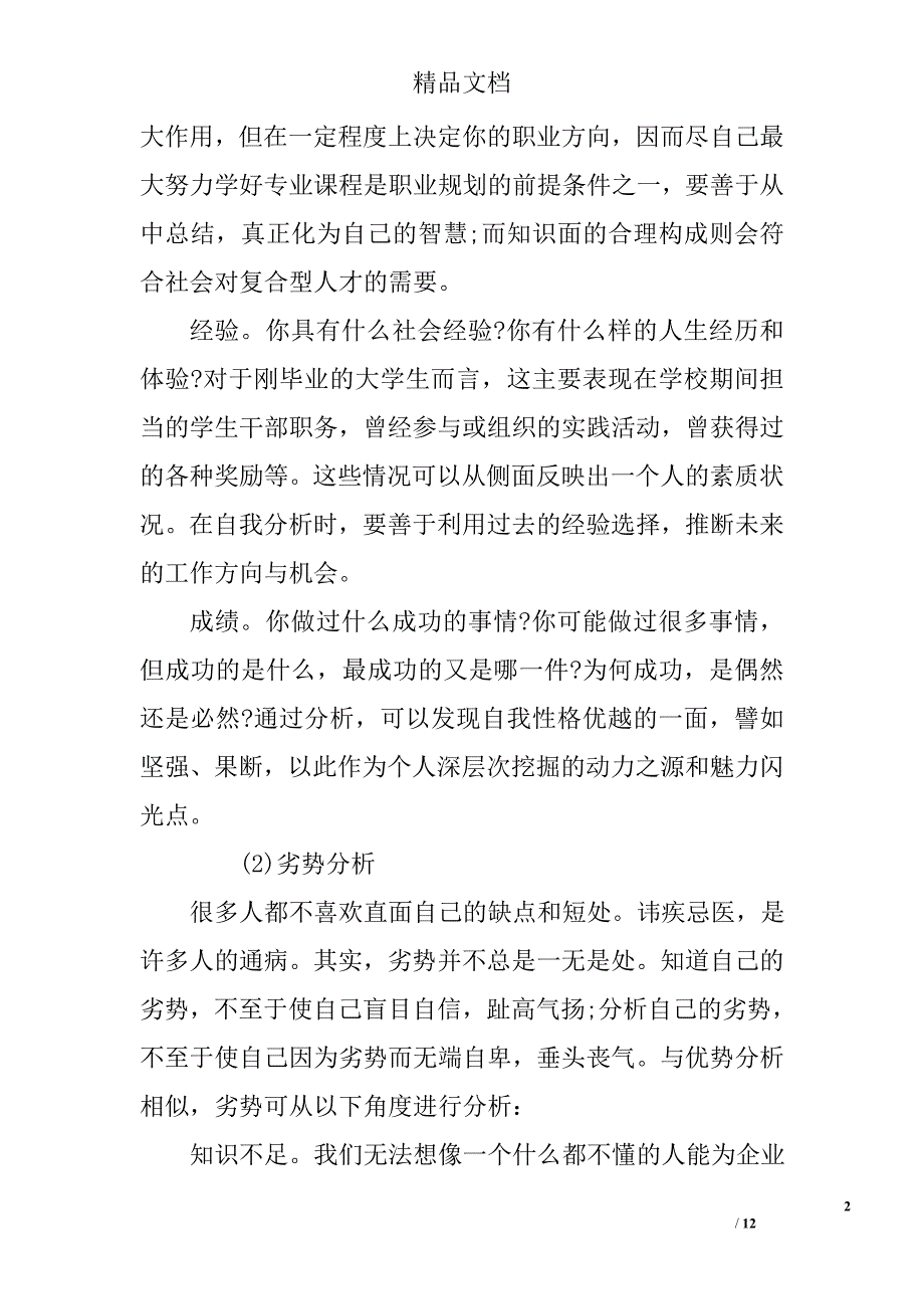 关于简历的自我评价怎么写精选_第2页