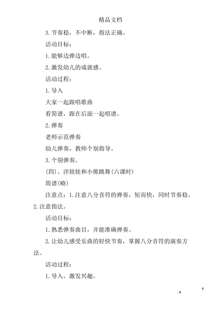 2017年8月幼儿园中班电子琴兴趣班教学工作计划范文精选_第4页