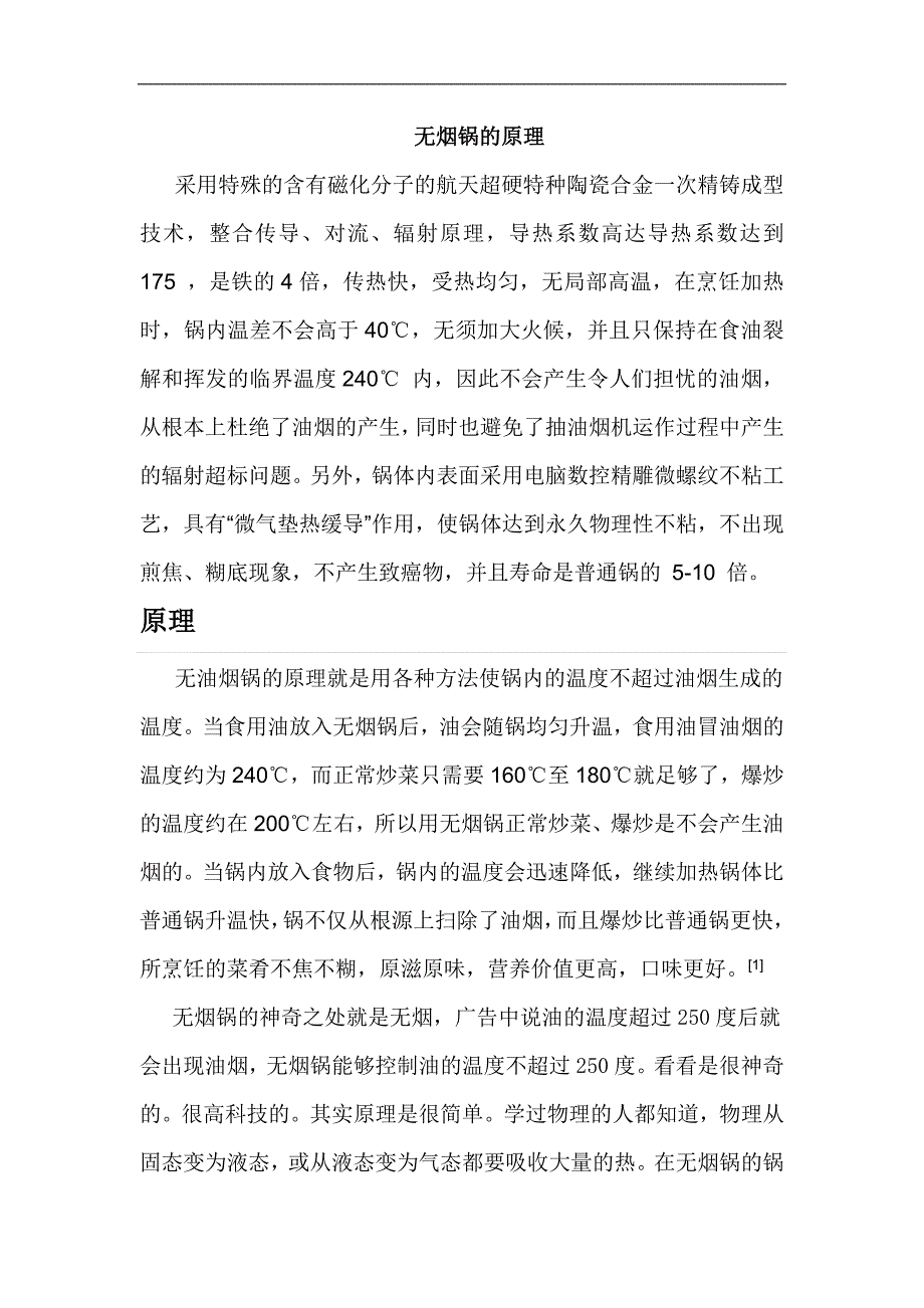 无烟锅的原理_第1页