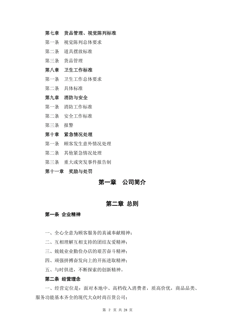 百货商场员工工作手册_第2页