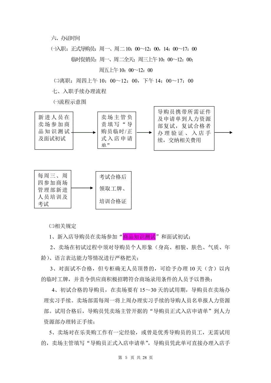 百货商场员工工作手册_第5页