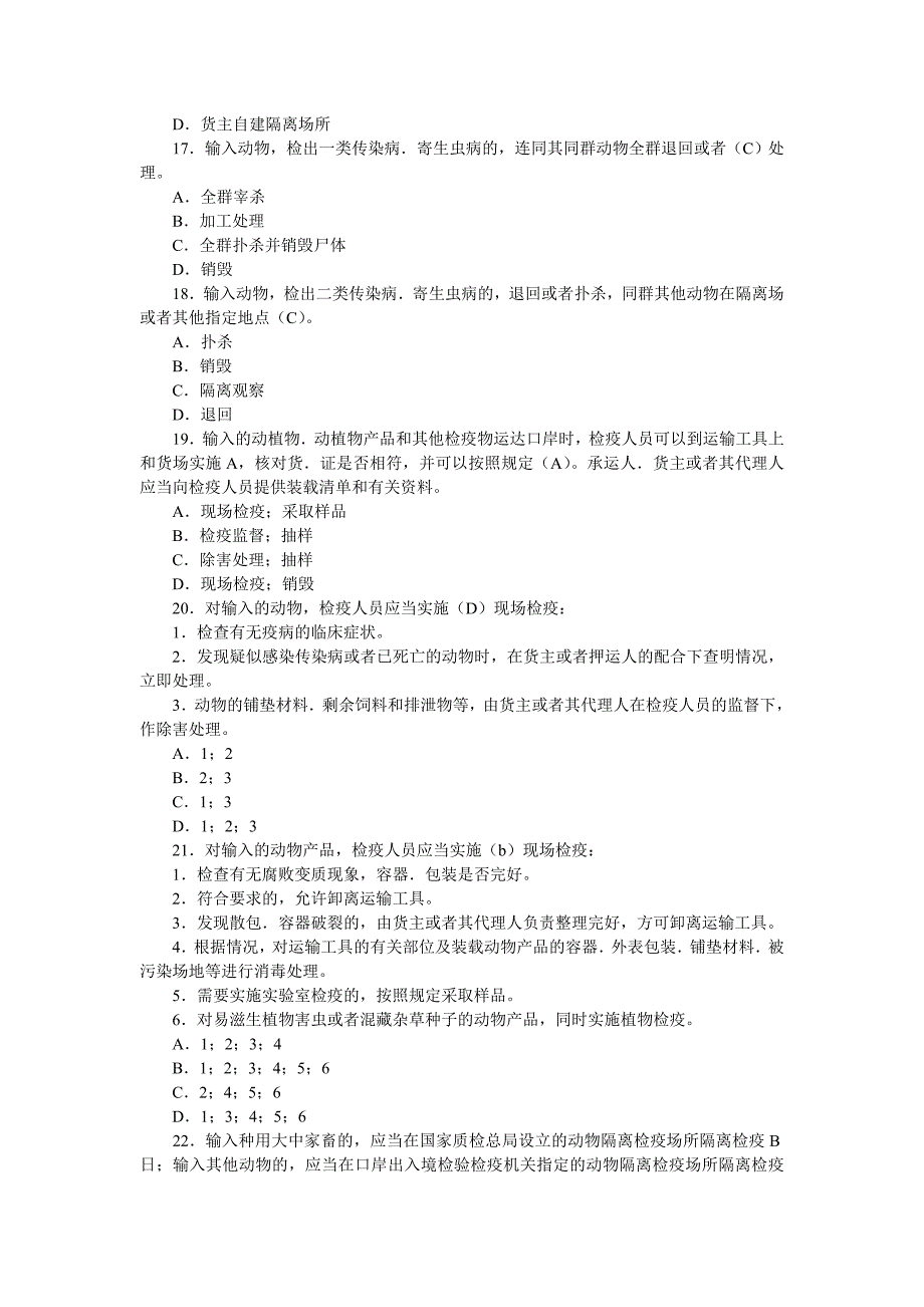 2010年报检员资格全国统一考试模拟试卷及答案_第3页