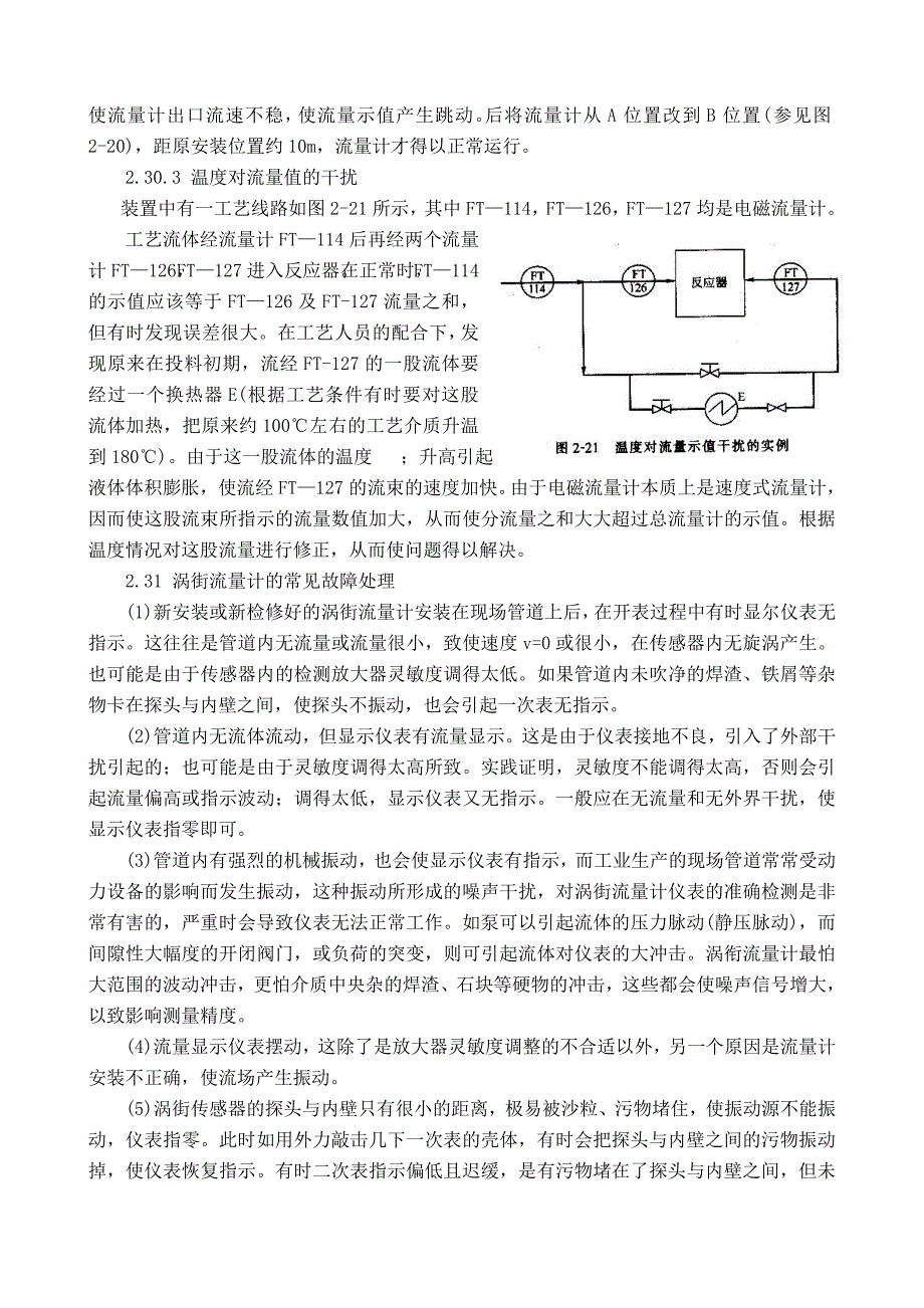 海川化工论坛- 过程控制与自动化仪表故障处理试题_第4页