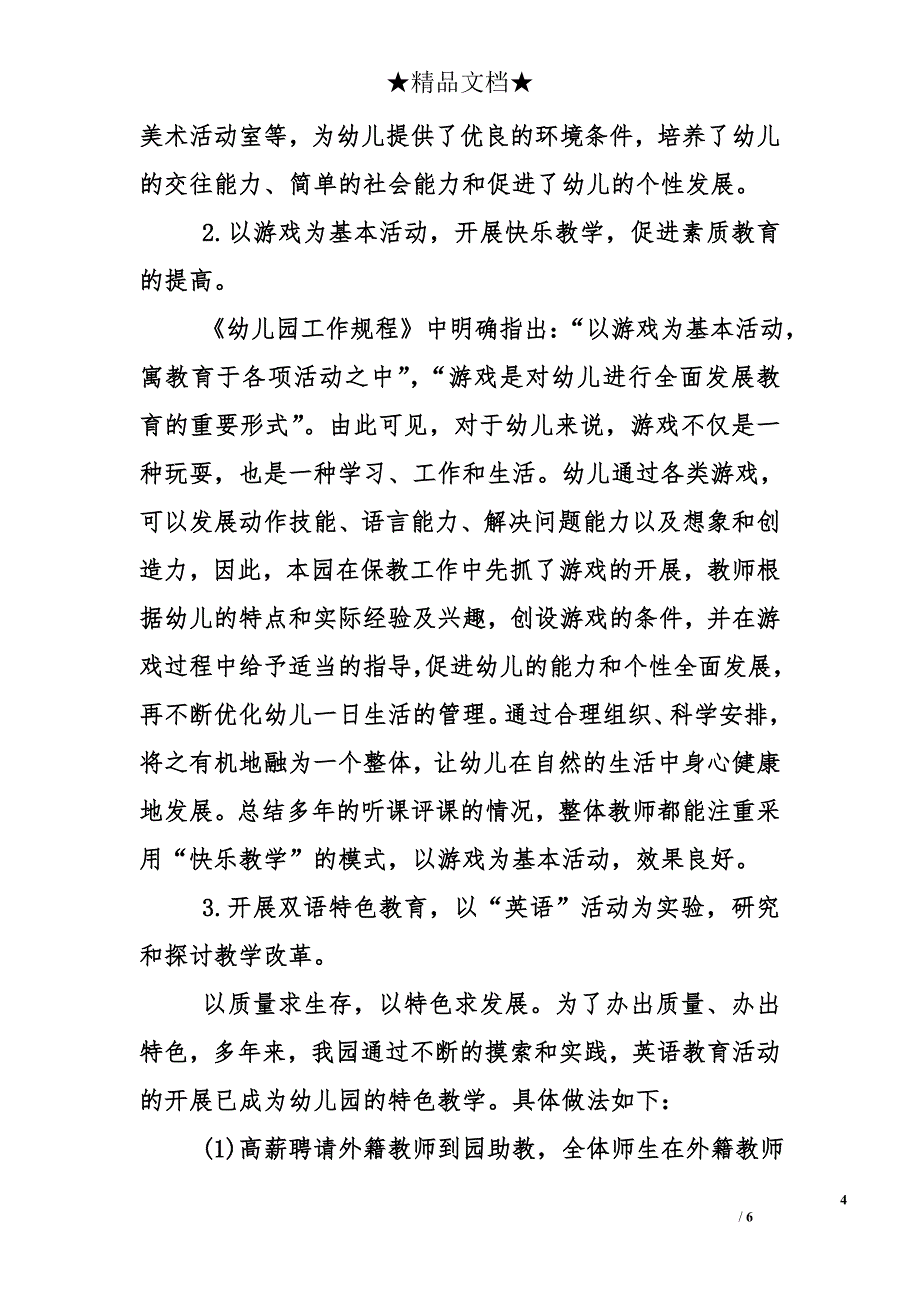 街道幼儿园2010年创建文明单位申报材料_第4页