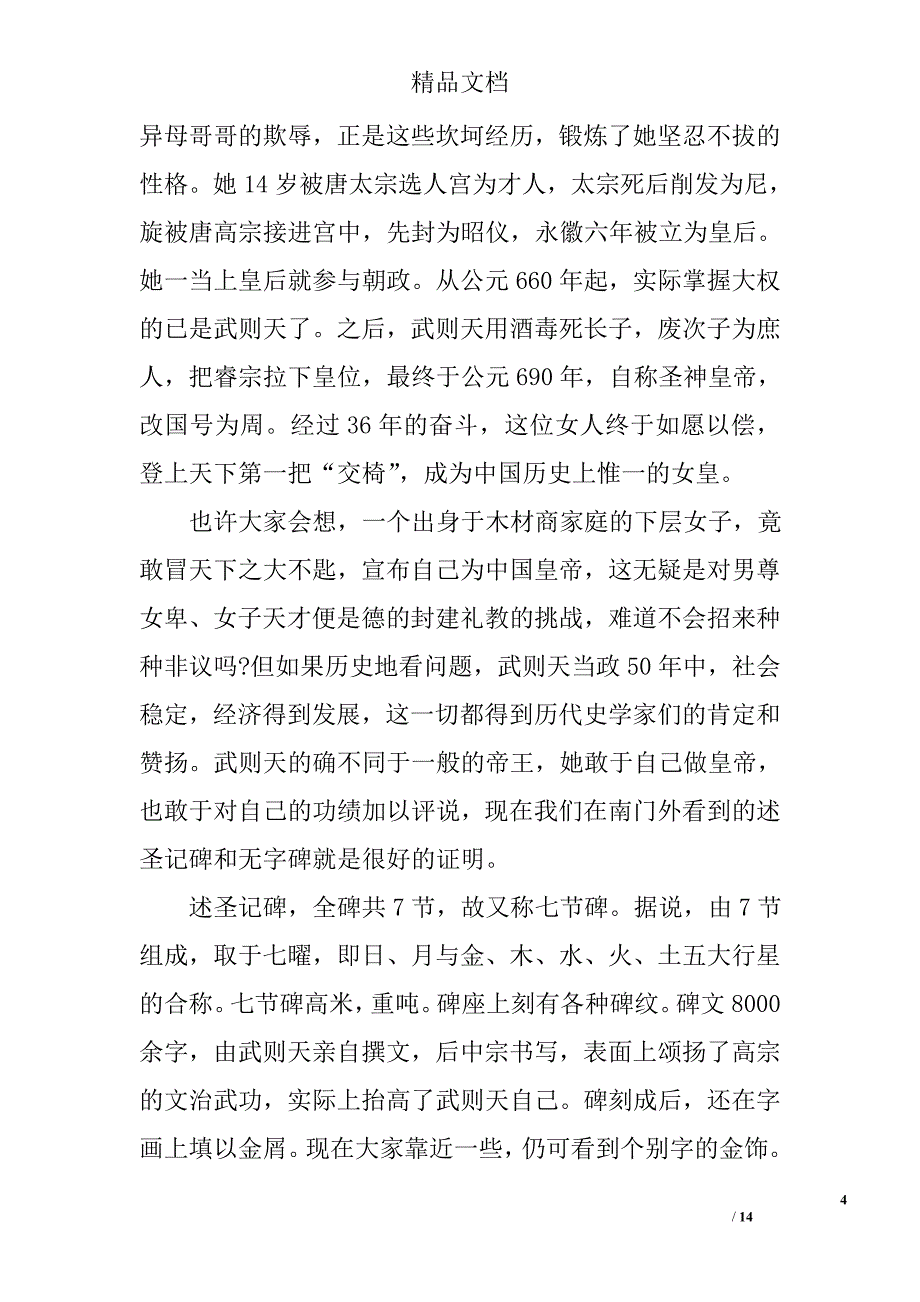 乾陵导游词范文3篇 精选_第4页