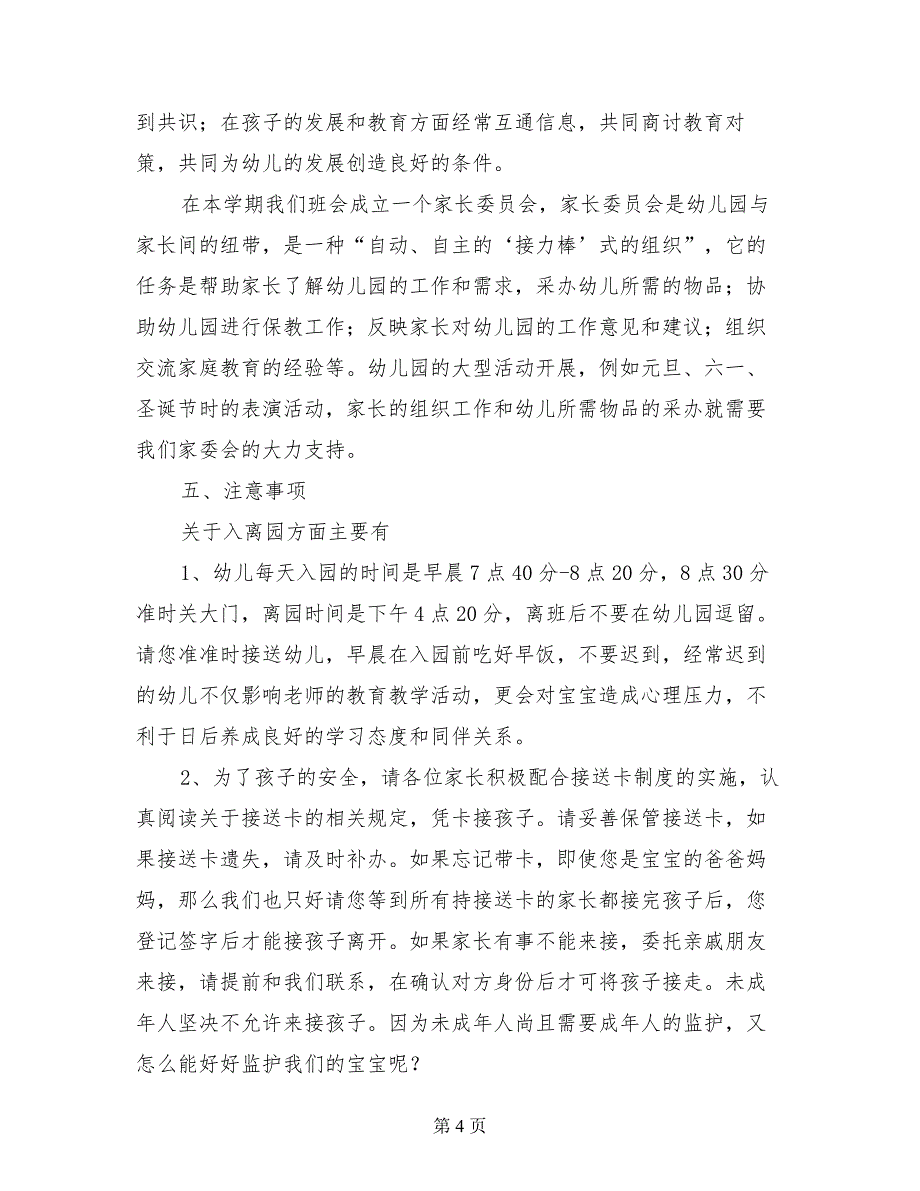 2017秋季学期幼儿园开学第一次家长会园长发言稿_第4页