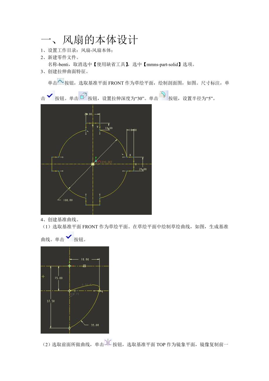 风扇的制作步骤_第1页