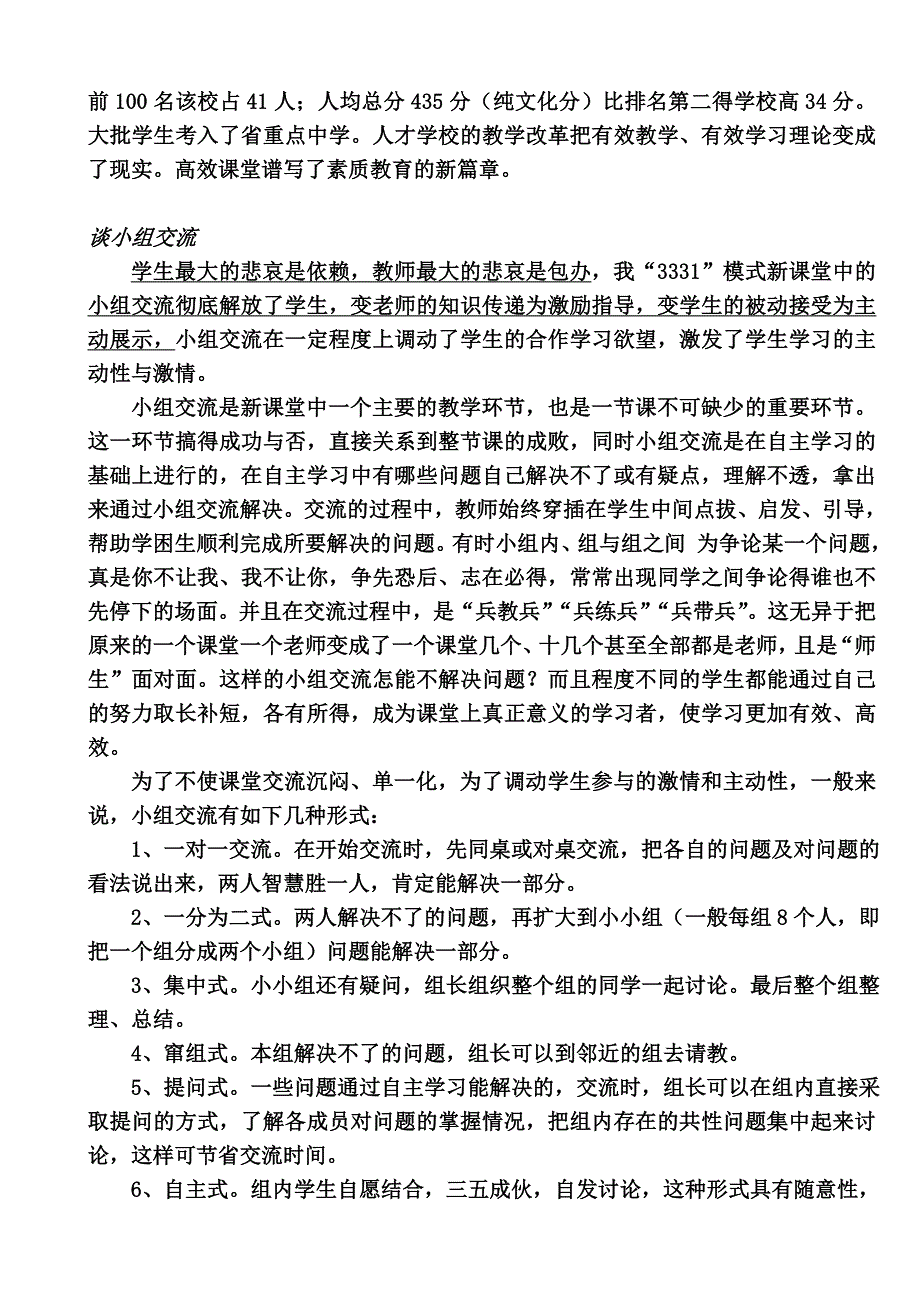 有效教学和有效学习的课堂_第3页