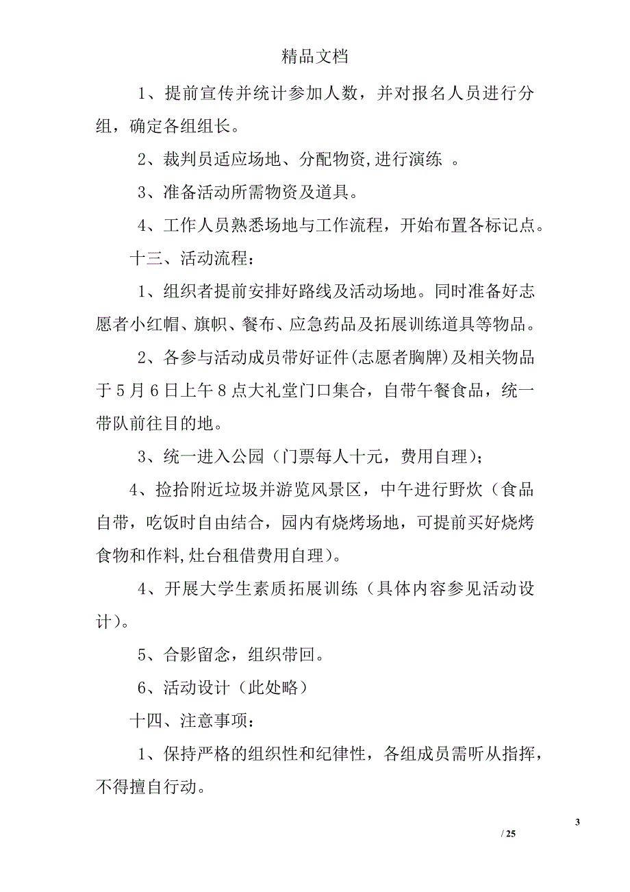 训练策划书范文精选_第3页