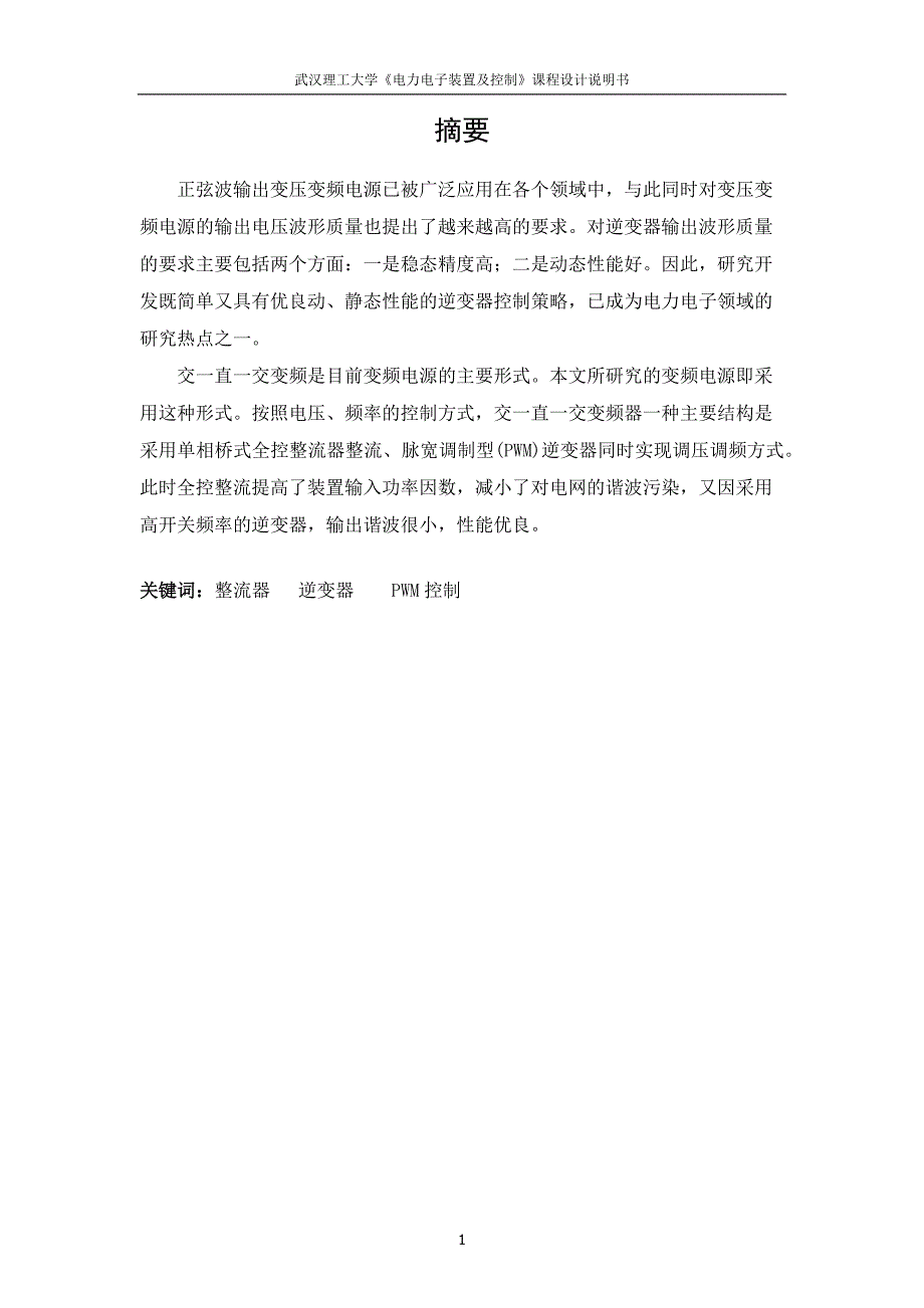 电力电子装置课程设计_第3页