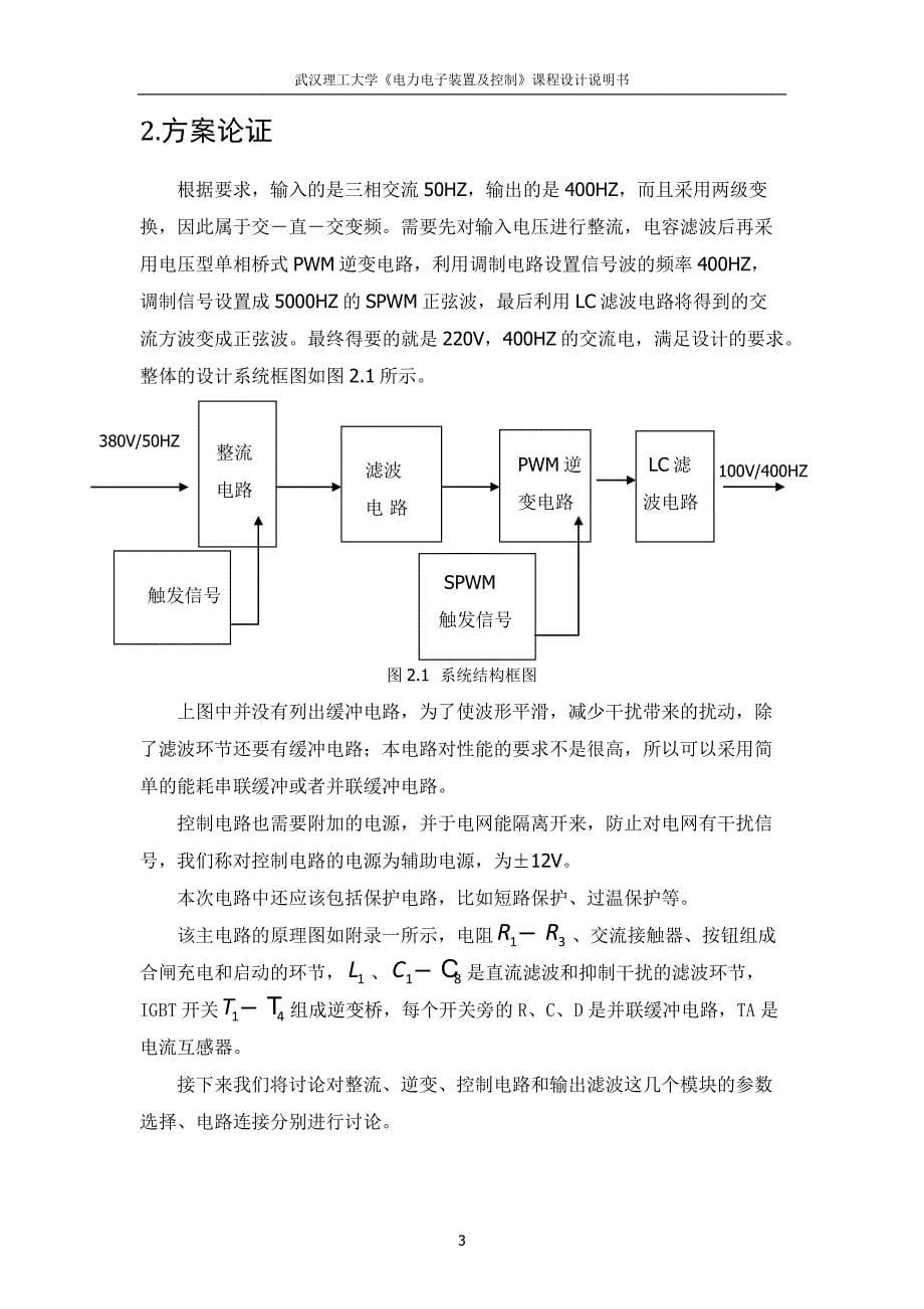 电力电子装置课程设计_第5页