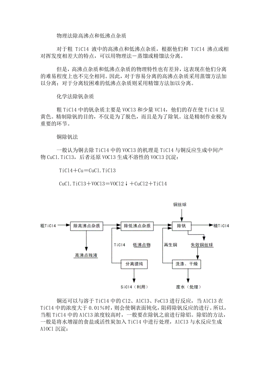 海绵钛的生产流程_第3页