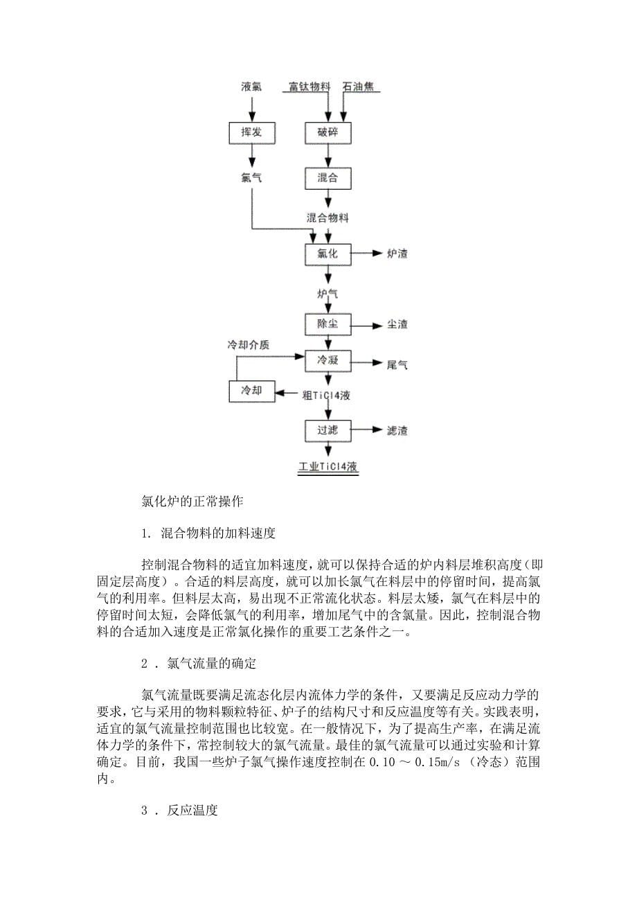 海绵钛的生产流程_第5页