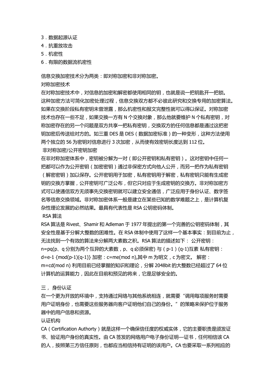 浅析网络安全的相关措施技术_第2页