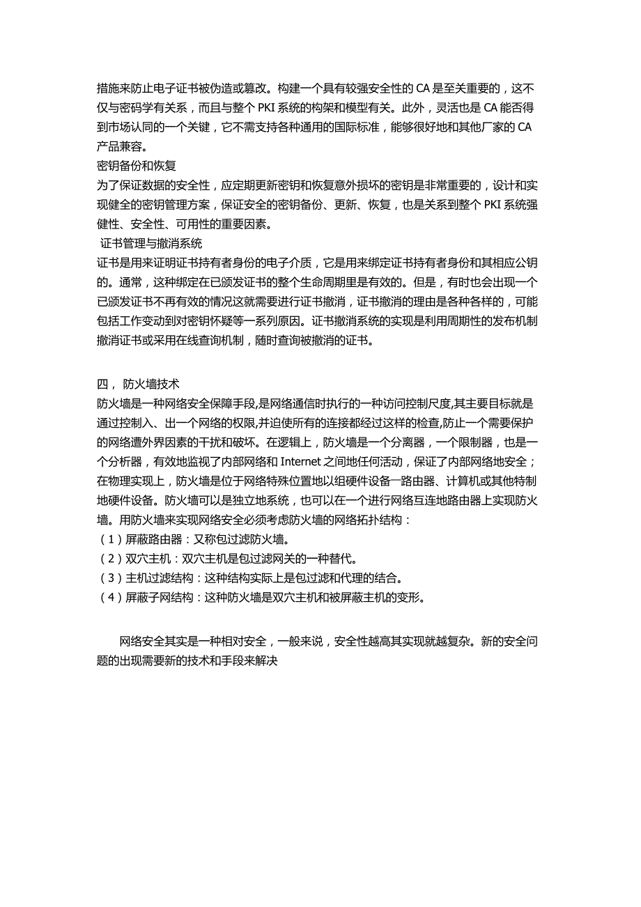 浅析网络安全的相关措施技术_第3页