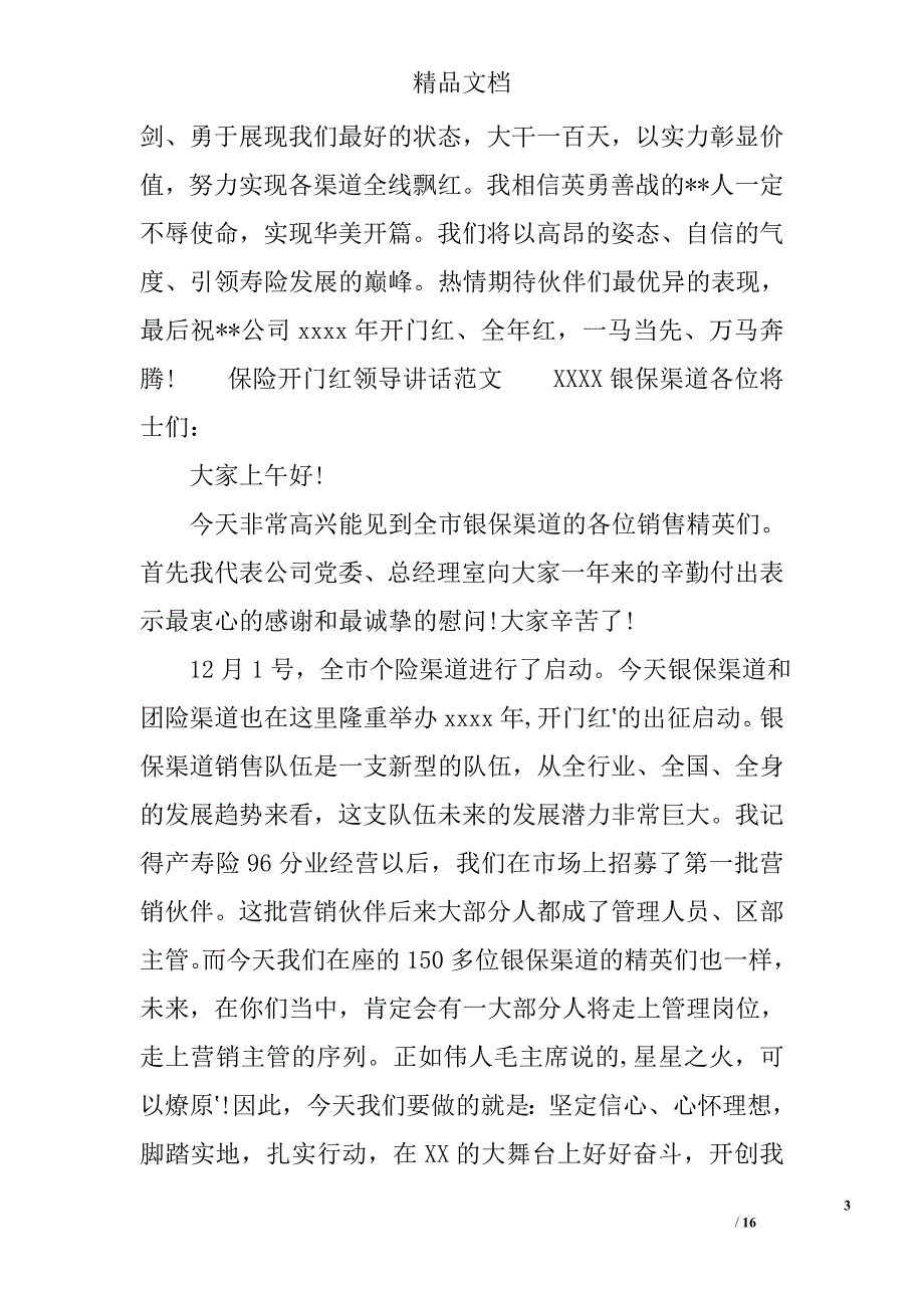 保险开门红领导讲话 精选_第3页