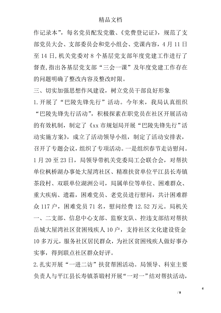 规划局2017上半年党建工作总结_第4页