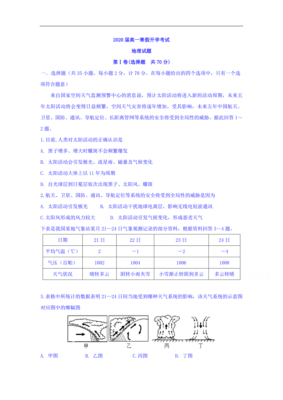 河南省2017-2018学年高一下学期开学考试地理试题+word版含答案_第1页