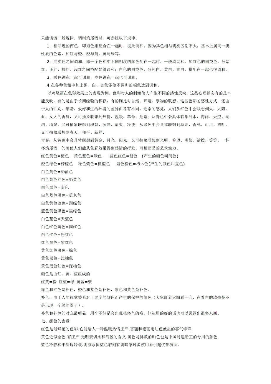 鸡尾酒酒水专业知识色彩调配_第3页