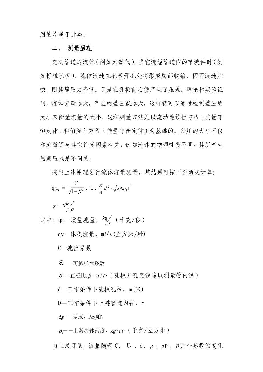 配气工计量知识讲座(二)_第2页